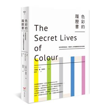 色彩的履歷書：從科學到風俗，75種令人神魂顛倒的色彩故事