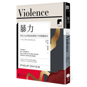 牛津通識課14暴力：特定文化與政經環境下的集體認同