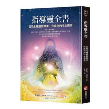 【電子書】指導靈全書（二版）