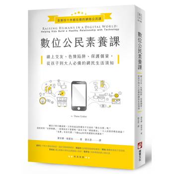 【電子書】數位公民素養課（二版）