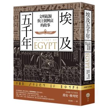 埃及五千年：文明起源與王朝興衰的故事