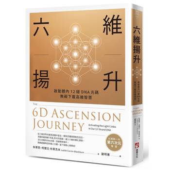 六維揚升：啟動體內12鏈DNA光碼，無礙下載高維智慧