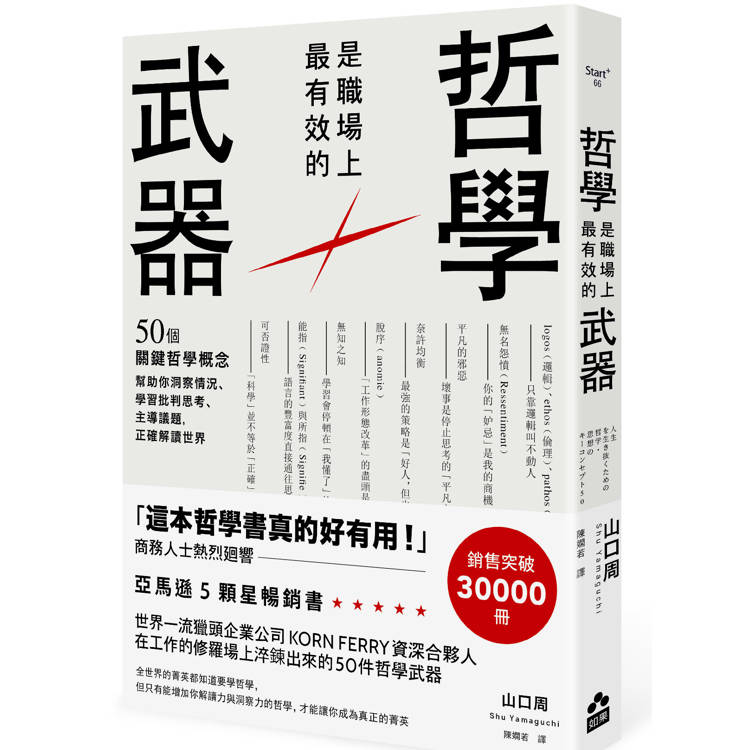 哲學是職場上最有效的武器：50個關鍵哲學概念，幫助你洞察情況、學習批判思考、主導議題，正確解讀世界