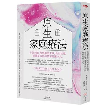 原生家庭療法：七個步驟，解開關係束縛，做出改變，重建更成熟的情感對應方式