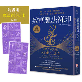 致富魔法符印：聚財、守財、創業、增加被動收入，以朱彼特之名，祈請金錢滾滾之流（隨附：23張符印小卡）