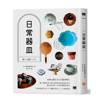 日常器皿
