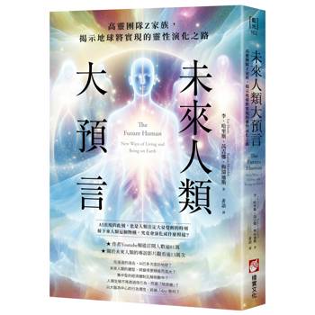 未來人類大預言：高靈團隊Z家族，揭示地球將實現的靈性演化之路