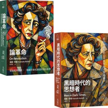 漢娜‧鄂蘭政治沉思錄合輯（二冊）:《論革命》、《黑暗時代的思想者》