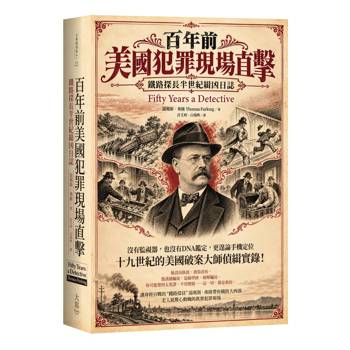 百年前美國犯罪現場直擊：鐵路探長半世紀緝凶日誌