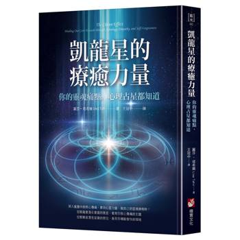 凱龍星的療癒力量：你的靈魂痛點，心理占星都知道