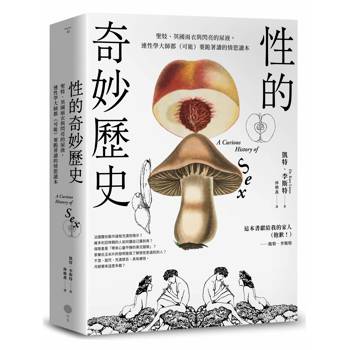 性的奇妙歷史（18禁）：聖妓、英國雨衣與閃亮的尿液，連性學大師都（可能）要跪著讀的情慾讀本