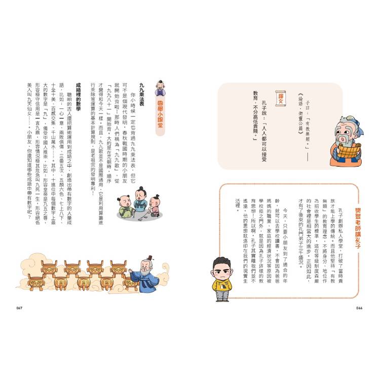 不再徬徨,趣讀孔子【看漫畫學經典】 不再徬徨,趣讀孔子【看漫畫學經典】