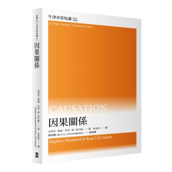 因果關係：牛津非常短講021
