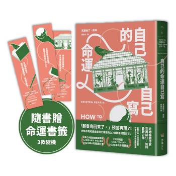 自己的命運自己寫（首刷限量贈：自己的命運自己掌握書籤）