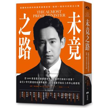 【電子書】未竟之路