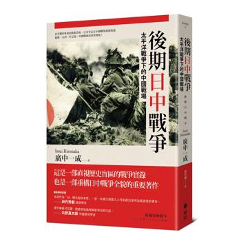後期日中戰爭：太平洋戰爭下的中國戰場
