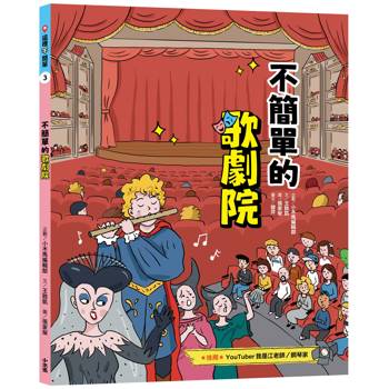 這裡不簡單3：不簡單的歌劇院