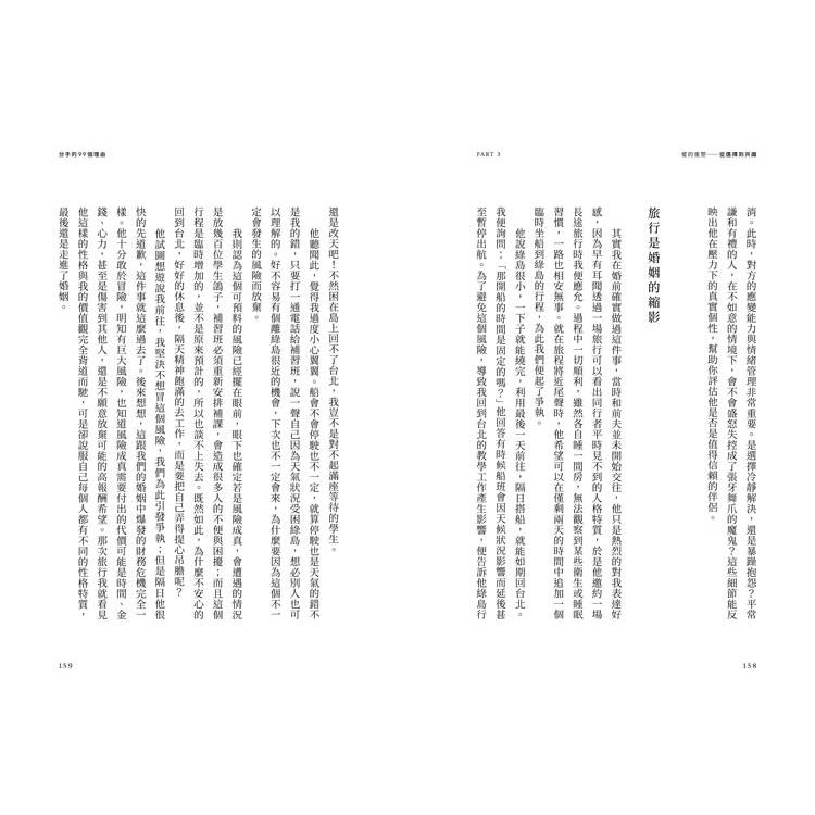 分手的99個理由:學會放手‧愛自己的人生必修課 分手的99個理由:學會放手‧愛自己的人生必修課