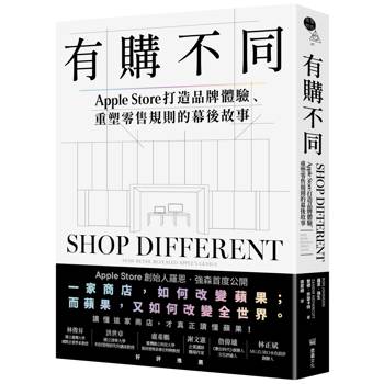 有購不同：Apple Store打造品牌體驗、重塑零售規則的幕後故事
