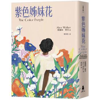紫色姊妹花：經典文學新譯本，獲普立茲小說獎暨美國國家圖書獎，與《麥田捕手》、《梅岡城故事》齊列禁書榜