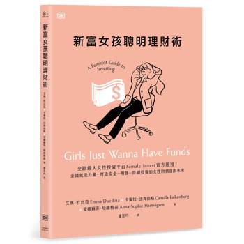新富女孩聰明理財術：全歐最大女性投資平台Female Invest官方親授！金錢就是力量，打造安全-明智-持續投資的女性財務自由未來
