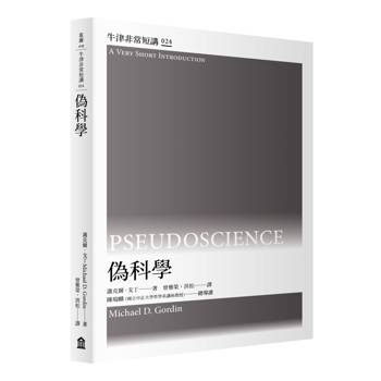 偽科學：牛津非常短講024
