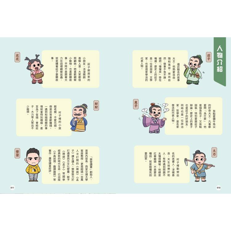 不再煩惱,趣讀莊子【看漫畫學經典】 不再煩惱,趣讀莊子【看漫畫學經典】