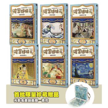 破案姊妹花(1-6)全套【限量贈光影名畫錀匙圈─杏花】