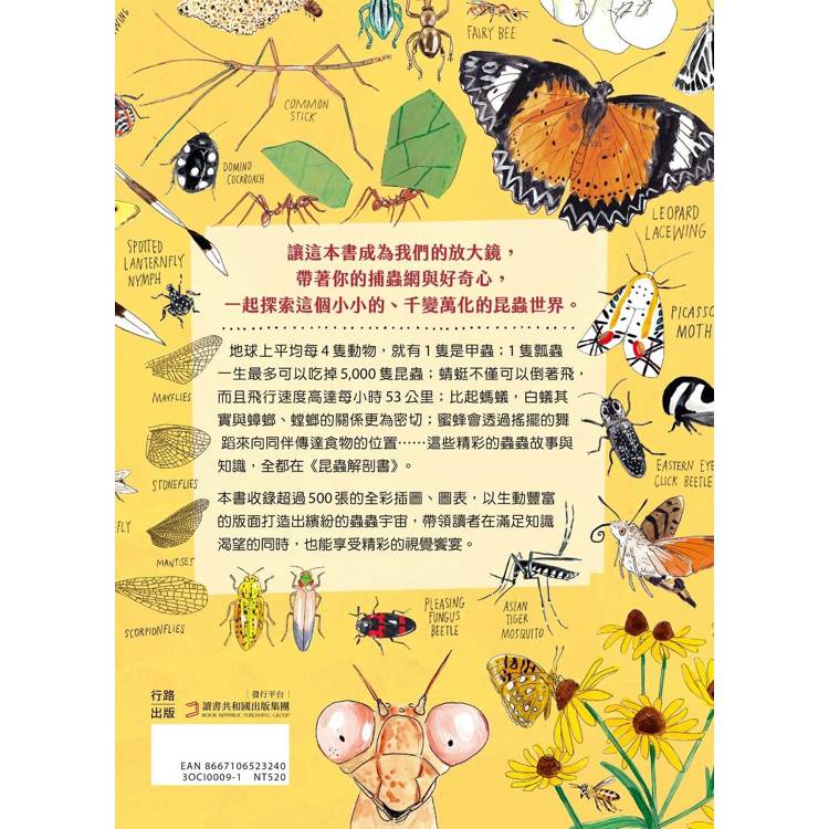 昆蟲解剖書:超過500幅手繪插圖,帶你探索最漂亮、最奇怪、最有趣的蟲蟲世界【限量贈送:作者手繪昆蟲透卡】 昆蟲解剖書:超過500幅手繪插圖,帶你探索最漂亮、最奇怪、最有趣的蟲蟲世界【限量贈送:作者手繪昆蟲透卡】