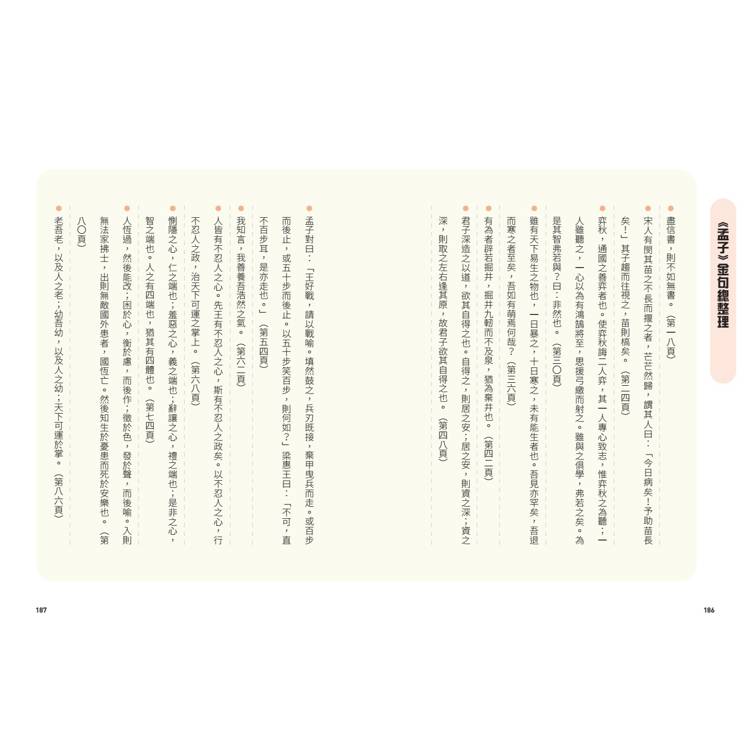 不再詞窮,趣讀孟子【看漫畫學經典】 不再詞窮,趣讀孟子【看漫畫學經典】