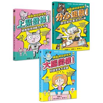 擺脫嘮叨研究所：專注力×體力×閱讀力養成計畫