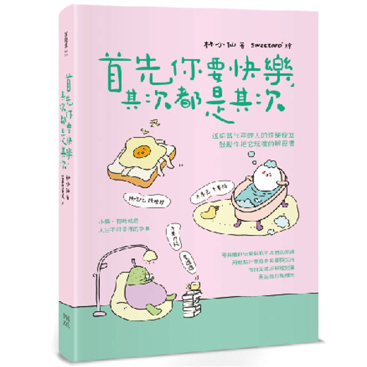 獻給年輕人的療癒解壓語錄(套書):首先你要快樂,其次都是其次+無所謂,沒必要,不至於 獻給年輕人的療癒解壓語錄(套書):首先你要快樂,其次都是其次+無所謂,沒必要,不至於