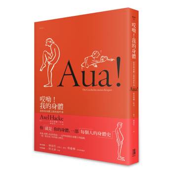 哎呦！我的身體：我與我身體之間的那些事