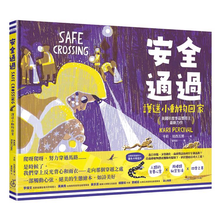 安全通過