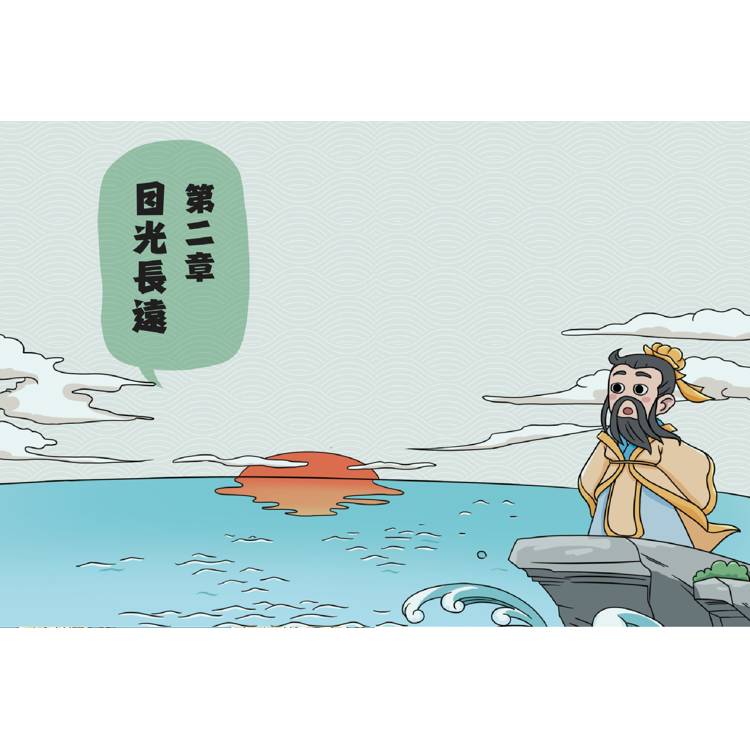 不再煩惱,趣讀莊子【看漫畫學經典】 不再煩惱,趣讀莊子【看漫畫學經典】