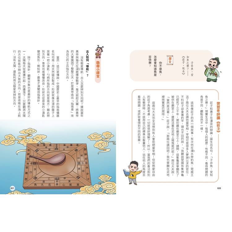 不再煩惱,趣讀莊子【看漫畫學經典】 不再煩惱,趣讀莊子【看漫畫學經典】