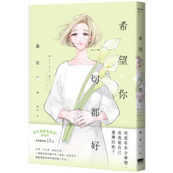 希望你一切都好