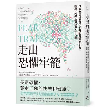 【電子書】走出恐懼牢籠