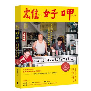 雄好呷【經典呷飽版】：高雄111家小吃慢食、至情至性的尋味紀錄