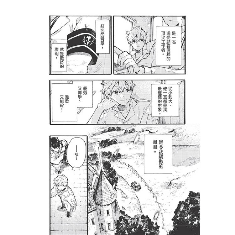 童話落幕之後(上)【首刷贈送「弟弟.威廉」收藏卡】 童話落幕之後(上)【首刷贈送「弟弟.威廉」收藏卡】