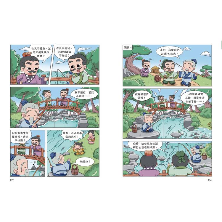 不再煩惱,趣讀莊子【看漫畫學經典】 不再煩惱,趣讀莊子【看漫畫學經典】