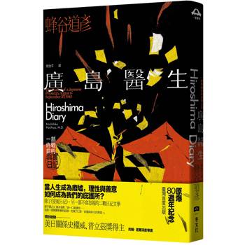 【電子書】廣島醫生