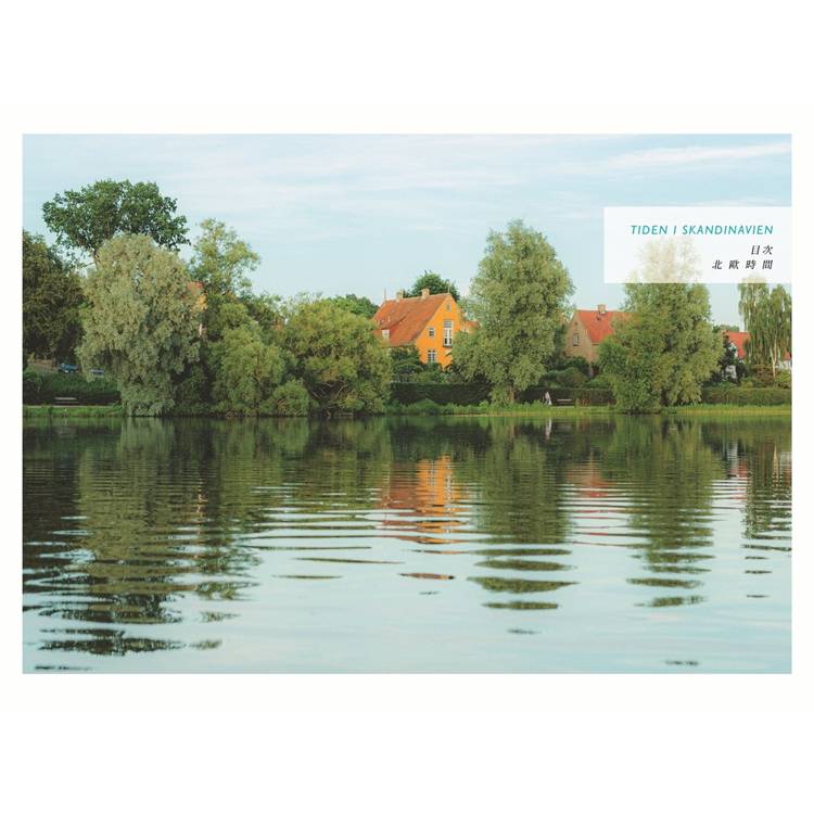 北歐時間:世界第一幸福國度教會我的事 北歐時間:世界第一幸福國度教會我的事