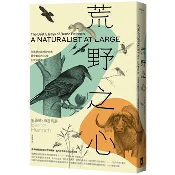 荒野之心：生態學大師Heinrich最受歡迎的35堂田野必修課【繼承梭羅湖濱散記百年精神，當代生物多樣性經典文集】（暢銷二版）