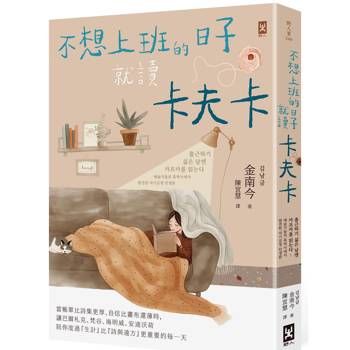 【電子書】不想上班的日子就讀卡夫卡