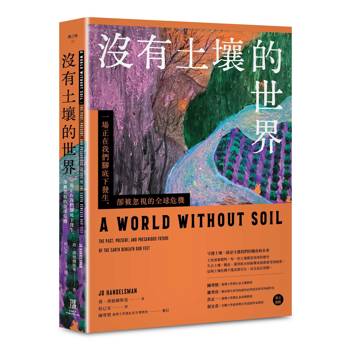 沒有土壤的世界： 一場正在我們腳底下發生、 卻被忽視的全球危機