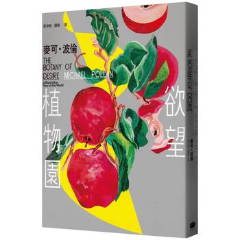 欲望植物園