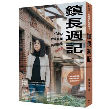 鎮長週記：大家好，我是苗栗苑裡鎮長劉育育