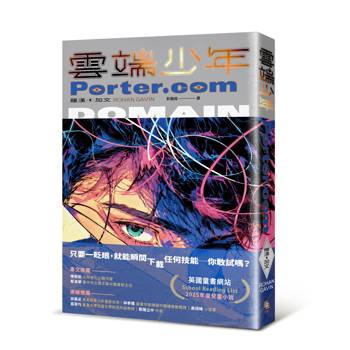 雲端少年 Porter.com