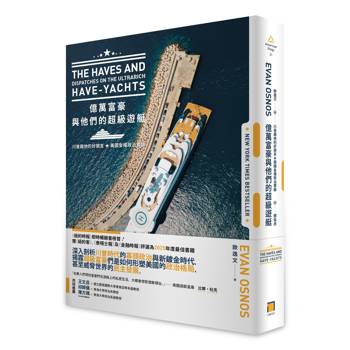 億萬富豪與他們的超級遊艇：川普跟他的好朋友，美國金權政治實錄